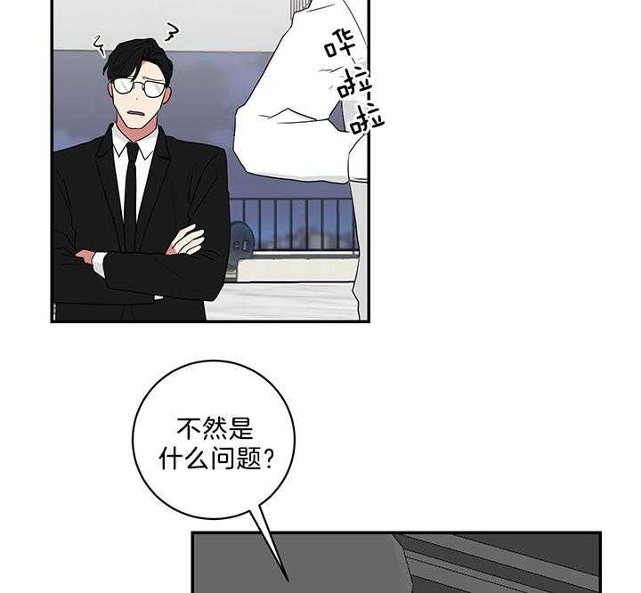 《我被大佬圈养了》漫画最新章节第82话 可爱免费下拉式在线观看章节第【14】张图片