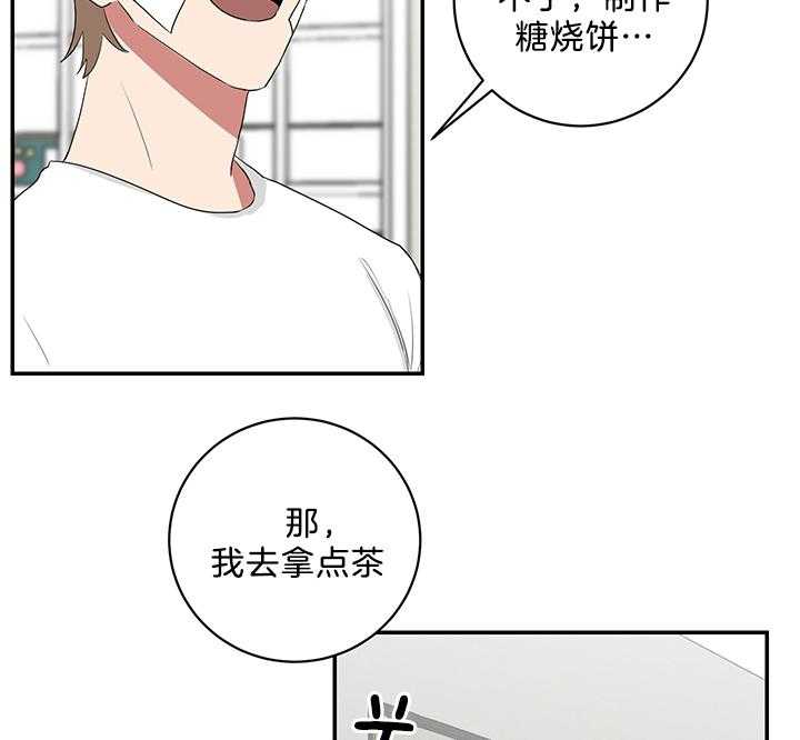 《我被大佬圈养了》漫画最新章节第82话 可爱免费下拉式在线观看章节第【28】张图片