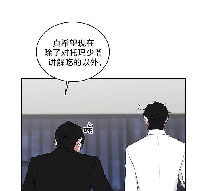 《我被大佬圈养了》漫画最新章节第82话 可爱免费下拉式在线观看章节第【8】张图片