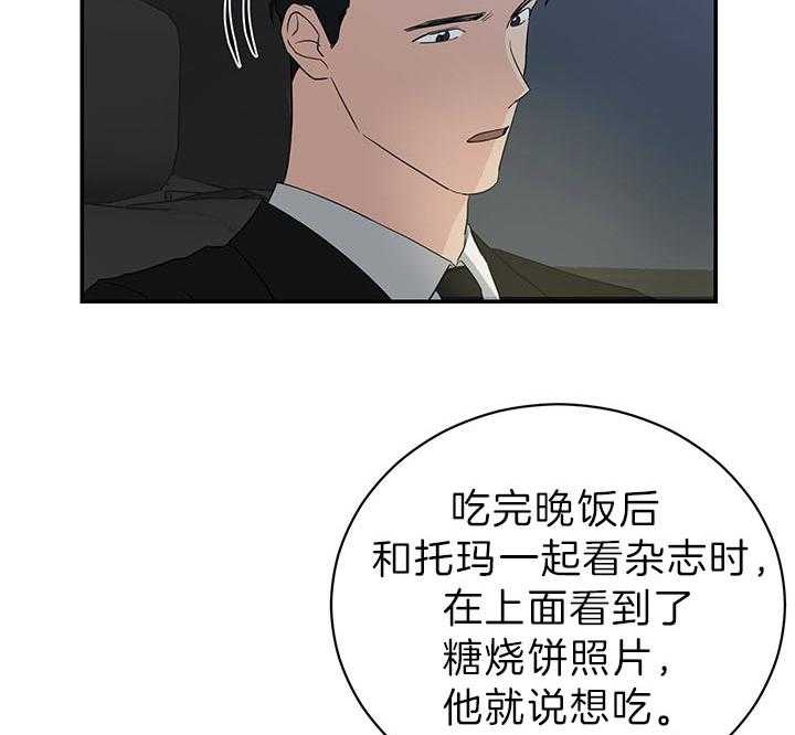 《我被大佬圈养了》漫画最新章节第83话 糖烧饼免费下拉式在线观看章节第【28】张图片