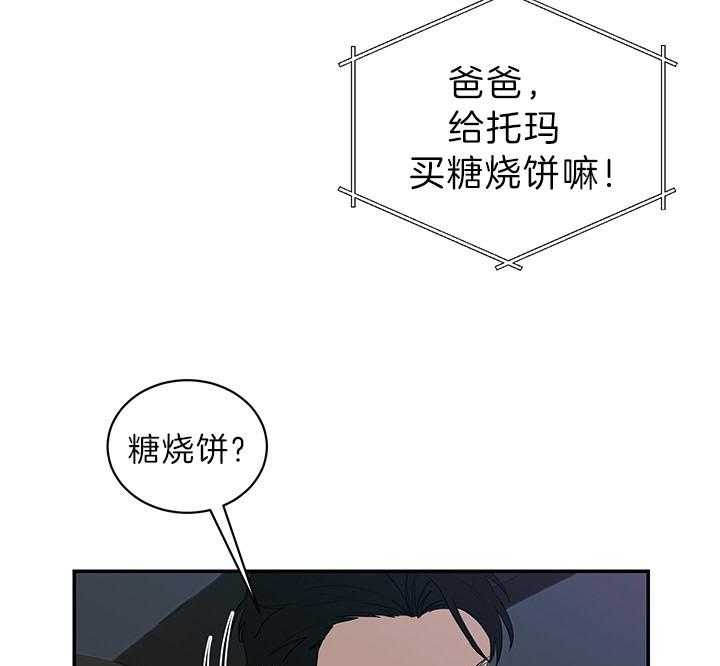 《我被大佬圈养了》漫画最新章节第83话 糖烧饼免费下拉式在线观看章节第【29】张图片