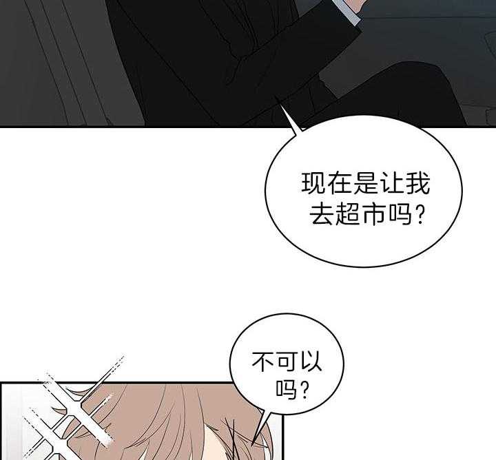 《我被大佬圈养了》漫画最新章节第83话 糖烧饼免费下拉式在线观看章节第【24】张图片