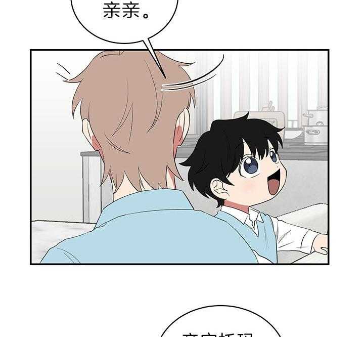 《我被大佬圈养了》漫画最新章节第84话 要亲亲免费下拉式在线观看章节第【22】张图片