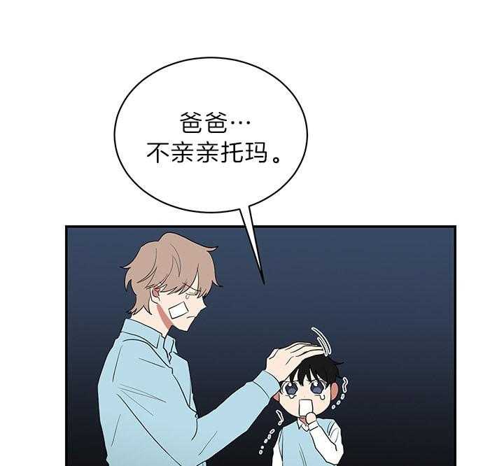 《我被大佬圈养了》漫画最新章节第84话 要亲亲免费下拉式在线观看章节第【17】张图片