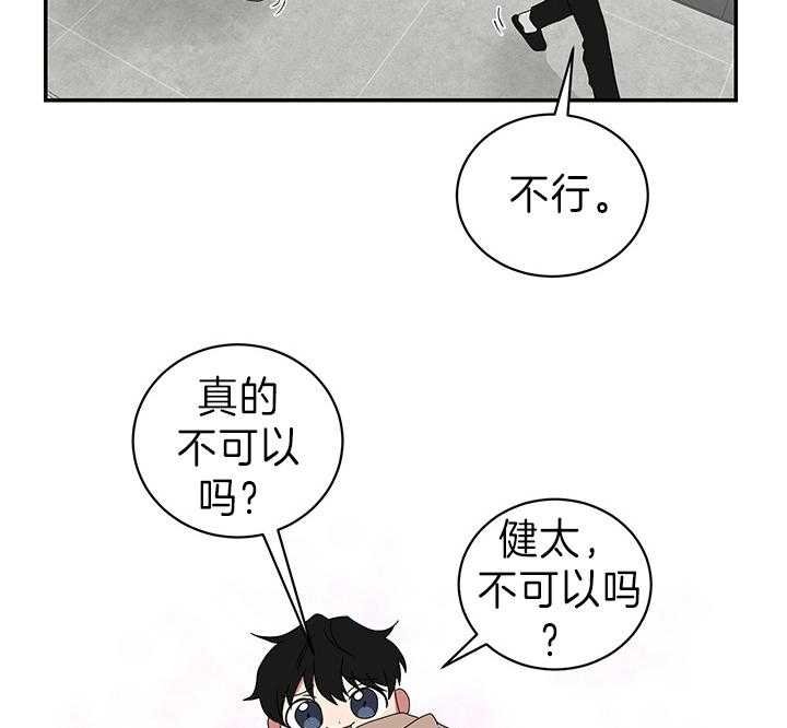 《我被大佬圈养了》漫画最新章节第85话 卖萌万岁免费下拉式在线观看章节第【16】张图片