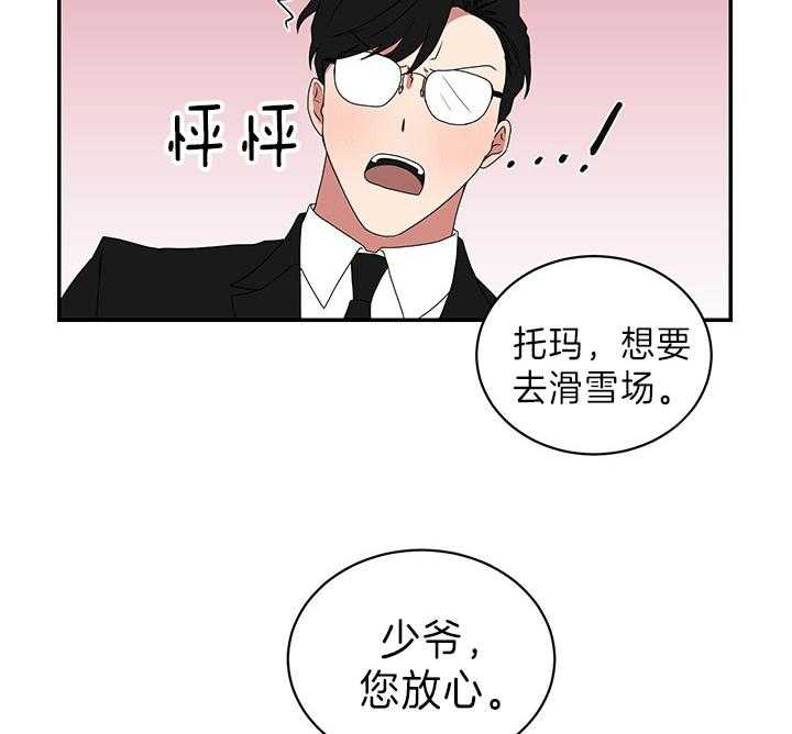 《我被大佬圈养了》漫画最新章节第85话 卖萌万岁免费下拉式在线观看章节第【3】张图片