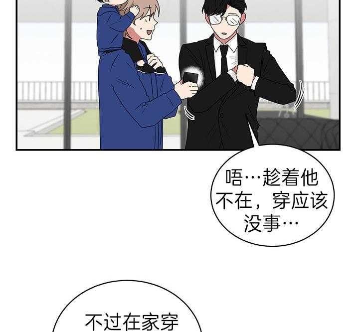 《我被大佬圈养了》漫画最新章节第85话 卖萌万岁免费下拉式在线观看章节第【10】张图片