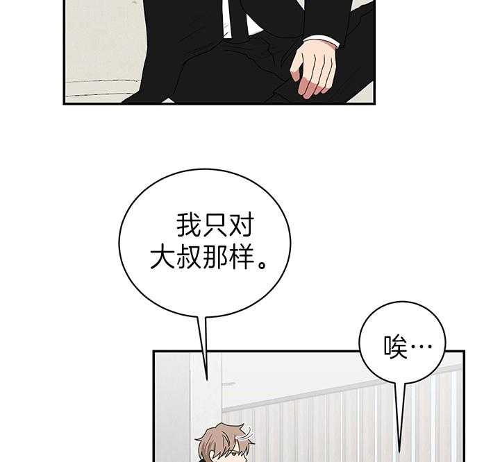 《我被大佬圈养了》漫画最新章节第86话 意外的客人免费下拉式在线观看章节第【21】张图片