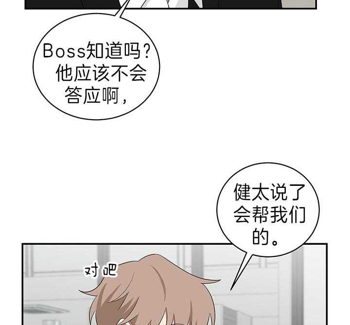 《我被大佬圈养了》漫画最新章节第86话 意外的客人免费下拉式在线观看章节第【28】张图片