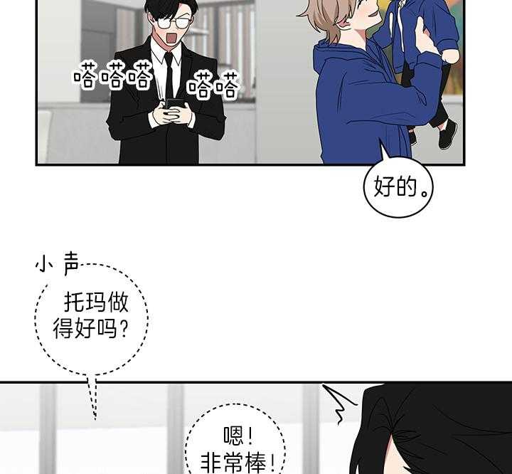 《我被大佬圈养了》漫画最新章节第86话 意外的客人免费下拉式在线观看章节第【33】张图片