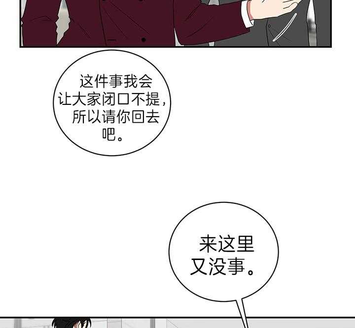 《我被大佬圈养了》漫画最新章节第87话 试探免费下拉式在线观看章节第【10】张图片