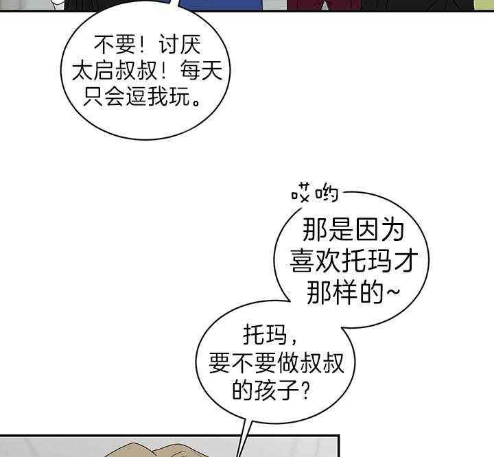 《我被大佬圈养了》漫画最新章节第87话 试探免费下拉式在线观看章节第【22】张图片