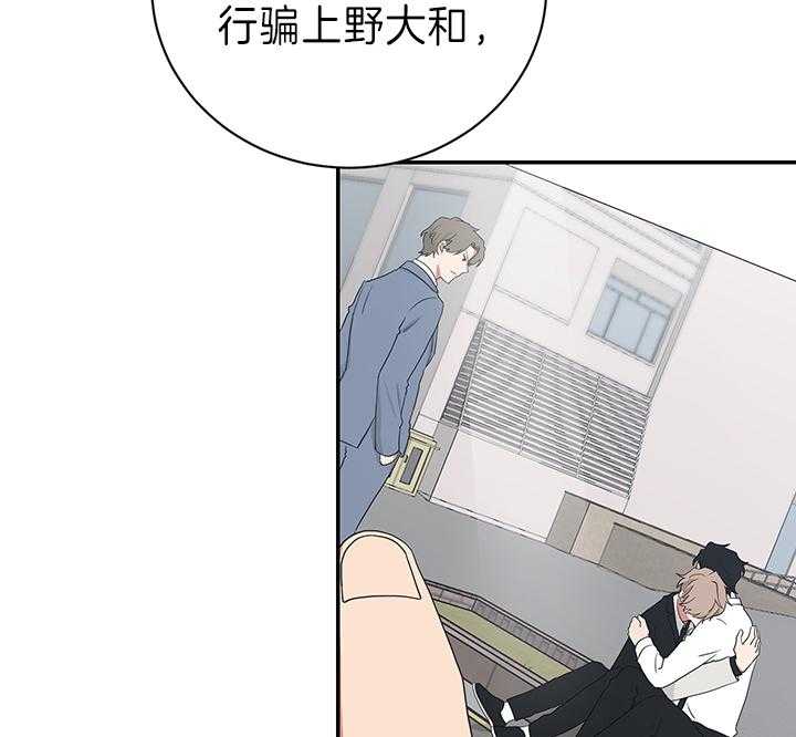 《我被大佬圈养了》漫画最新章节第88话 暴露免费下拉式在线观看章节第【38】张图片