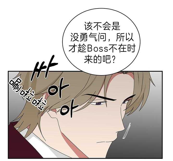 《我被大佬圈养了》漫画最新章节第88话 暴露免费下拉式在线观看章节第【30】张图片