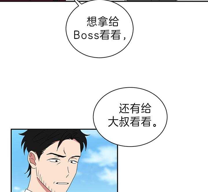 《我被大佬圈养了》漫画最新章节第88话 暴露免费下拉式在线观看章节第【40】张图片