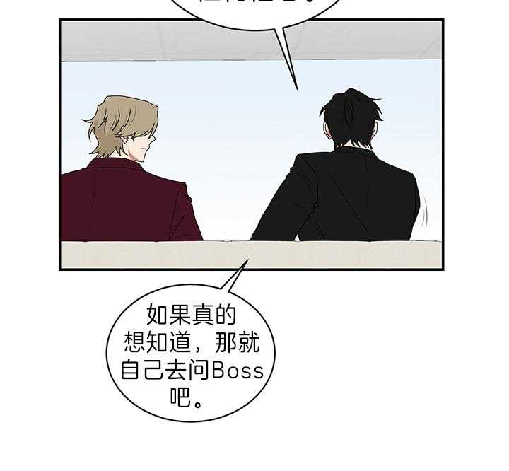 《我被大佬圈养了》漫画最新章节第88话 暴露免费下拉式在线观看章节第【31】张图片