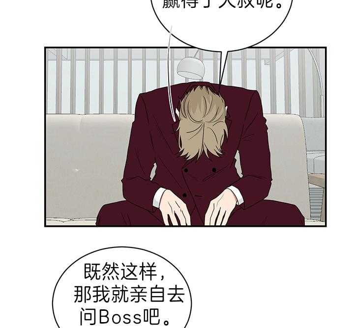 《我被大佬圈养了》漫画最新章节第88话 暴露免费下拉式在线观看章节第【27】张图片