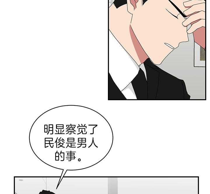 《我被大佬圈养了》漫画最新章节第88话 暴露免费下拉式在线观看章节第【9】张图片