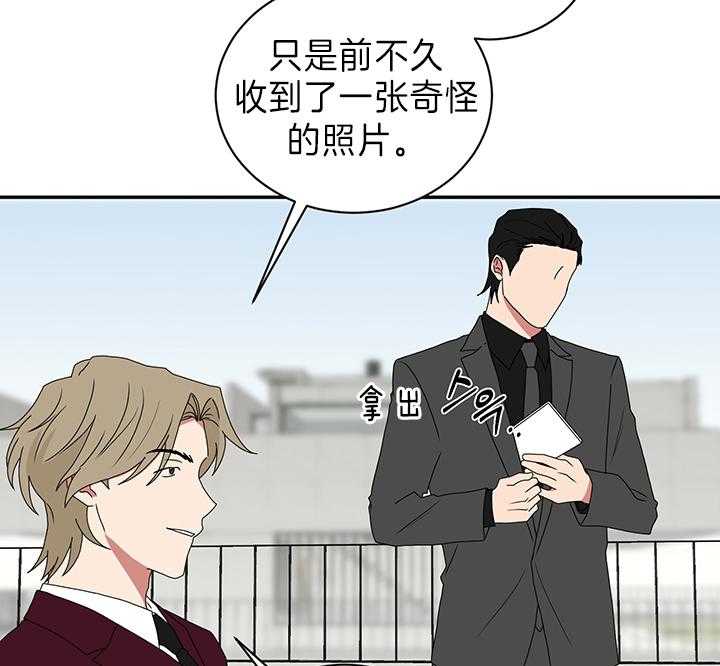 《我被大佬圈养了》漫画最新章节第88话 暴露免费下拉式在线观看章节第【41】张图片