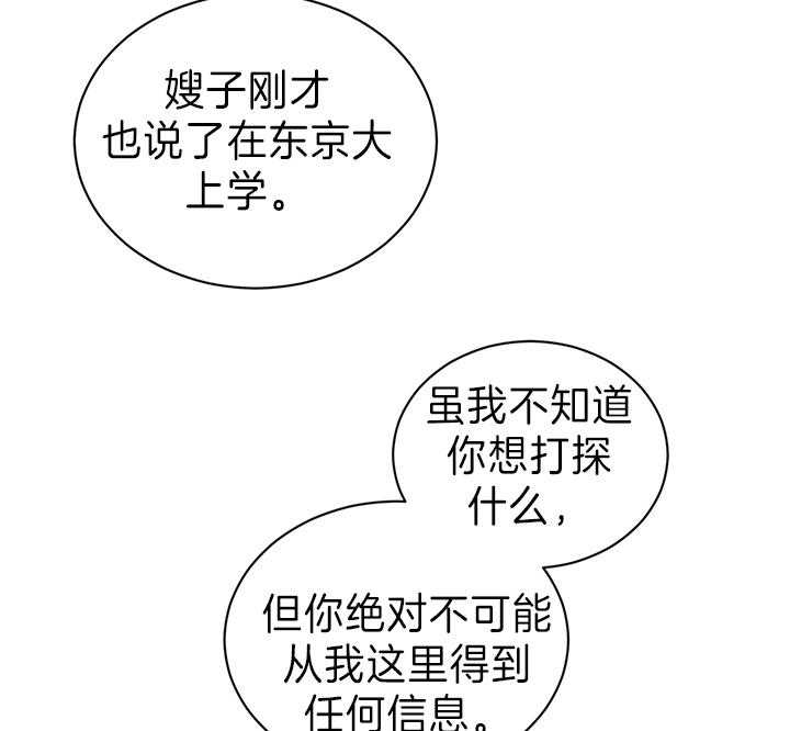 《我被大佬圈养了》漫画最新章节第88话 暴露免费下拉式在线观看章节第【32】张图片