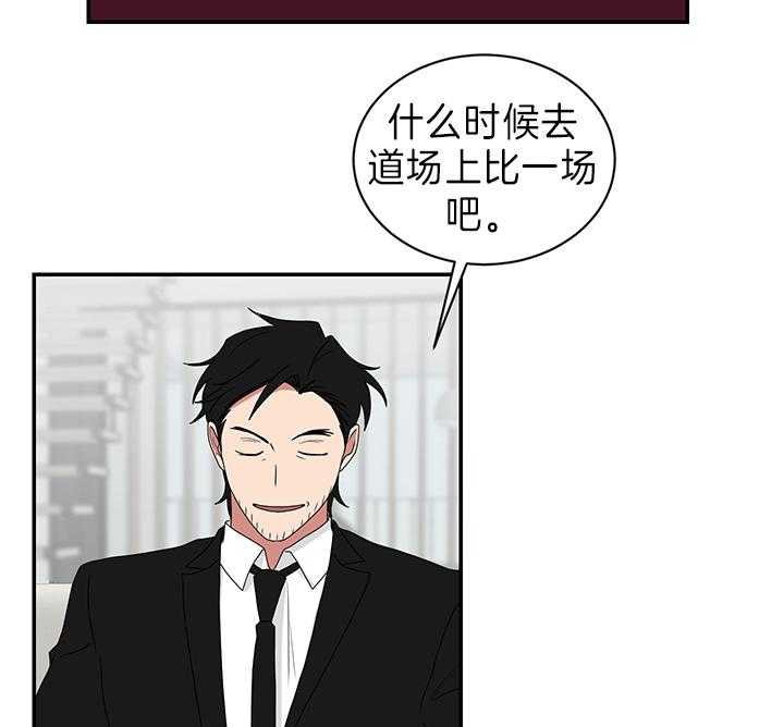 《我被大佬圈养了》漫画最新章节第88话 暴露免费下拉式在线观看章节第【24】张图片