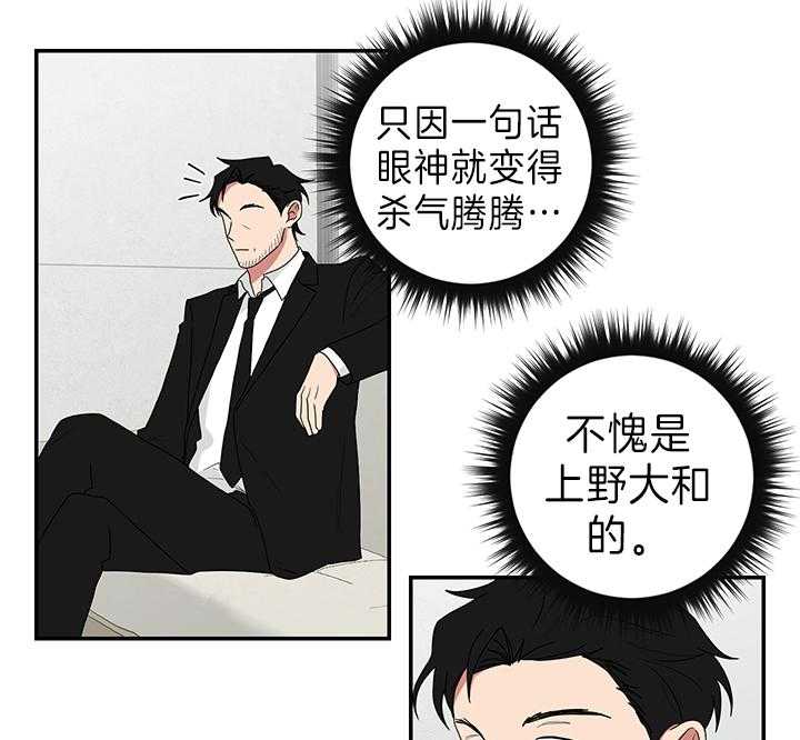 《我被大佬圈养了》漫画最新章节第88话 暴露免费下拉式在线观看章节第【29】张图片