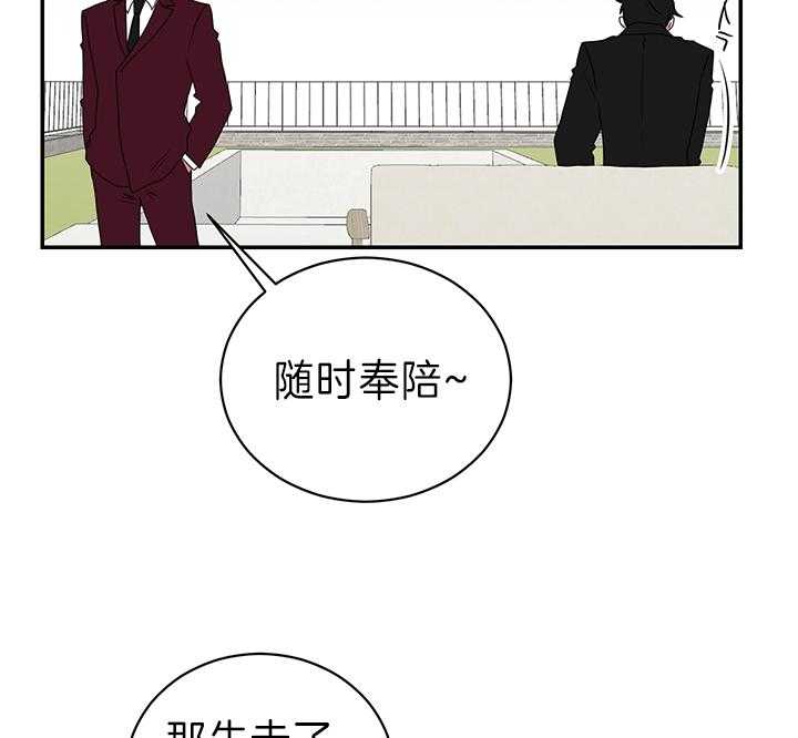 《我被大佬圈养了》漫画最新章节第88话 暴露免费下拉式在线观看章节第【20】张图片