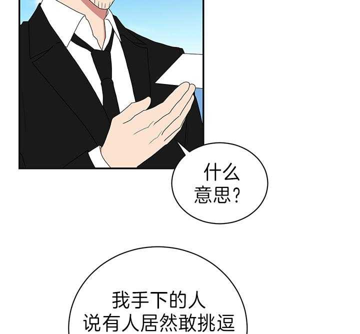 《我被大佬圈养了》漫画最新章节第88话 暴露免费下拉式在线观看章节第【39】张图片