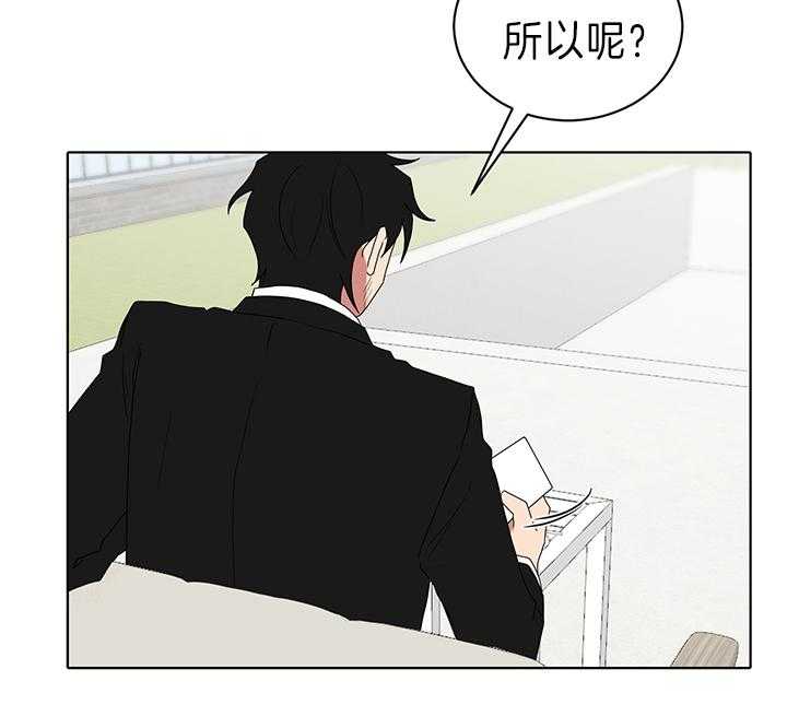 《我被大佬圈养了》漫画最新章节第88话 暴露免费下拉式在线观看章节第【35】张图片