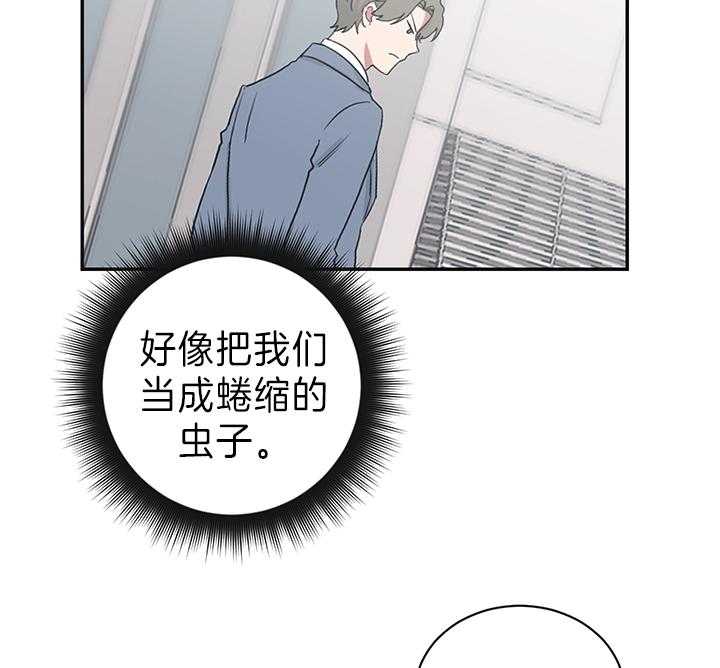 《我被大佬圈养了》漫画最新章节第88话 暴露免费下拉式在线观看章节第【36】张图片