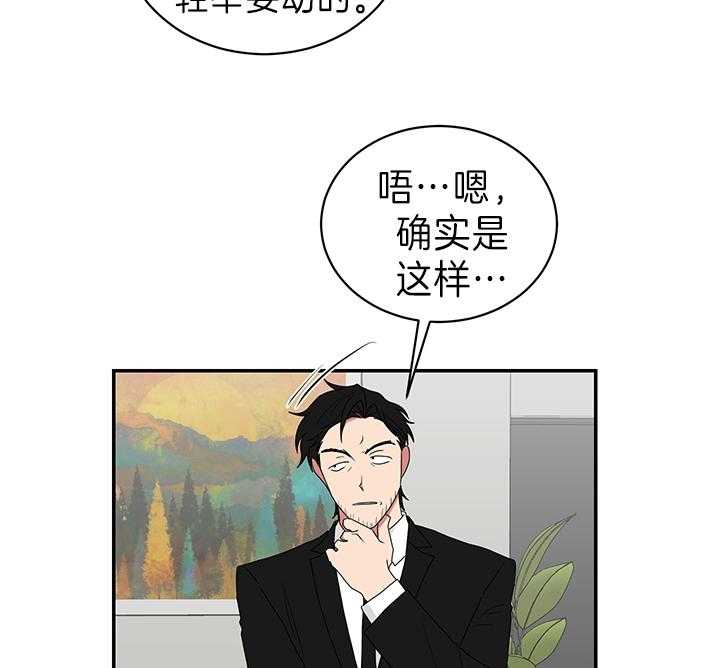 《我被大佬圈养了》漫画最新章节第88话 暴露免费下拉式在线观看章节第【7】张图片