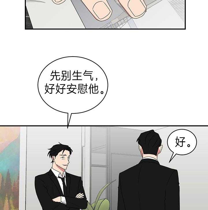 《我被大佬圈养了》漫画最新章节第88话 暴露免费下拉式在线观看章节第【3】张图片