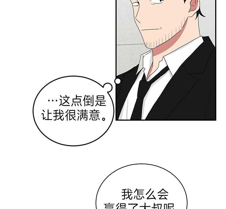 《我被大佬圈养了》漫画最新章节第88话 暴露免费下拉式在线观看章节第【28】张图片