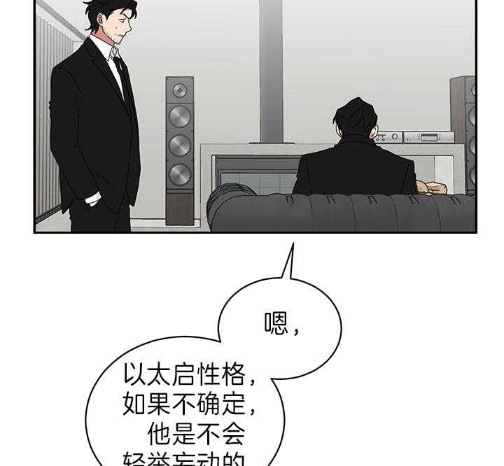 《我被大佬圈养了》漫画最新章节第88话 暴露免费下拉式在线观看章节第【8】张图片