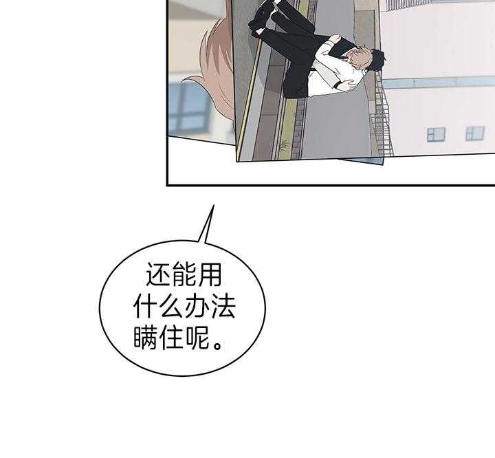 《我被大佬圈养了》漫画最新章节第88话 暴露免费下拉式在线观看章节第【16】张图片