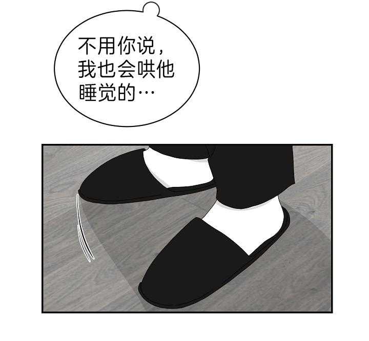 《我被大佬圈养了》漫画最新章节第90话 哄睡免费下拉式在线观看章节第【7】张图片