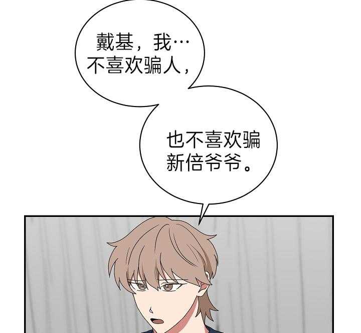 《我被大佬圈养了》漫画最新章节第90话 哄睡免费下拉式在线观看章节第【23】张图片