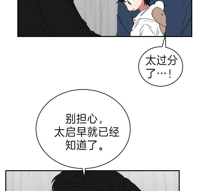 《我被大佬圈养了》漫画最新章节第90话 哄睡免费下拉式在线观看章节第【29】张图片