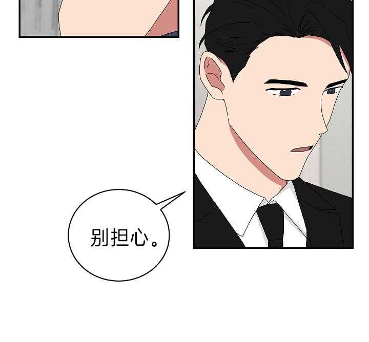 《我被大佬圈养了》漫画最新章节第90话 哄睡免费下拉式在线观看章节第【18】张图片