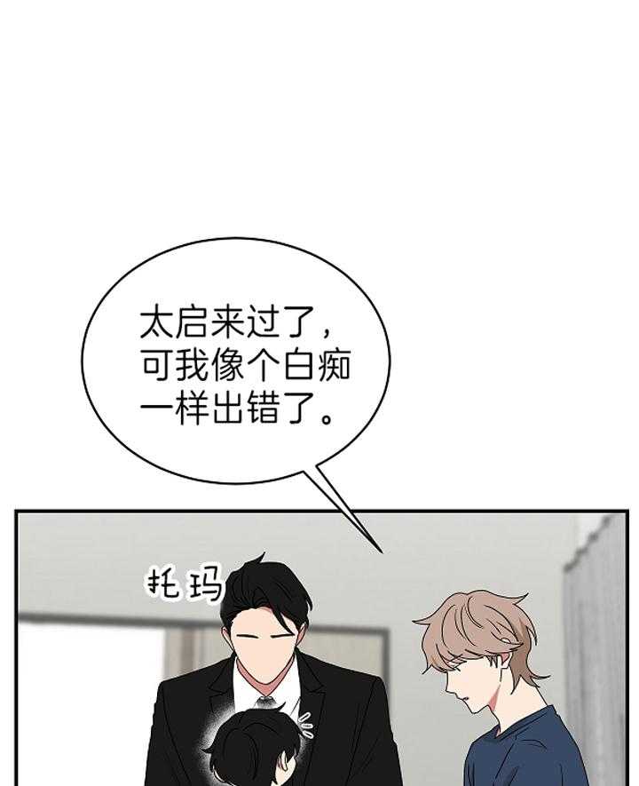 《我被大佬圈养了》漫画最新章节第90话 哄睡免费下拉式在线观看章节第【31】张图片