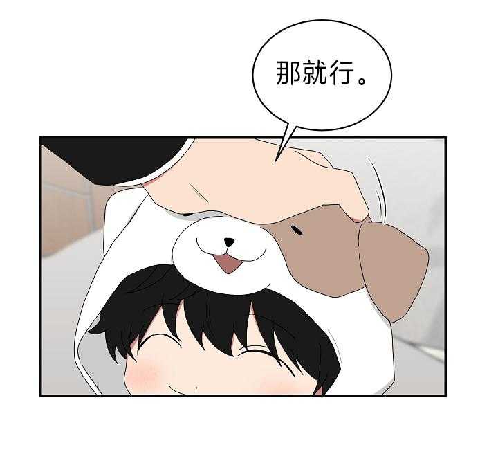 《我被大佬圈养了》漫画最新章节第90话 哄睡免费下拉式在线观看章节第【26】张图片