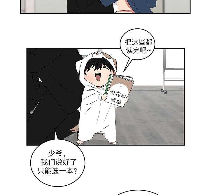 《我被大佬圈养了》漫画最新章节第90话 哄睡免费下拉式在线观看章节第【11】张图片