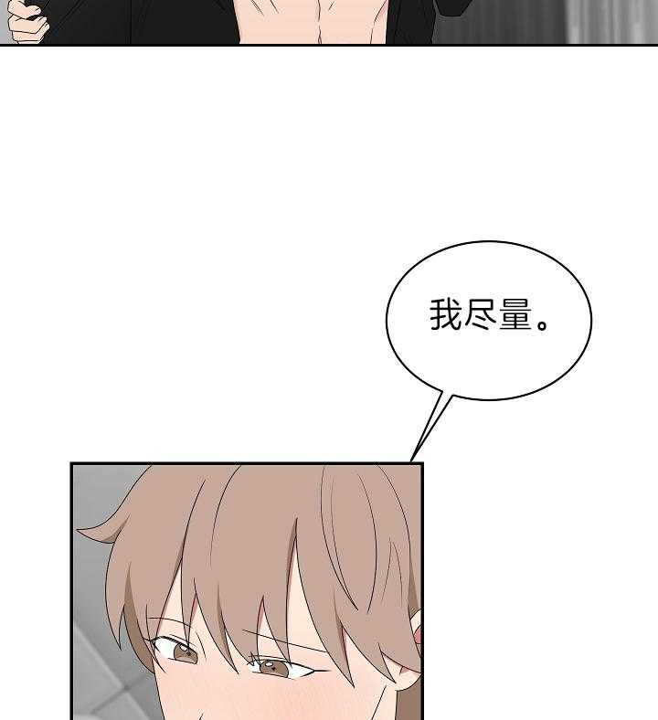 《我被大佬圈养了》漫画最新章节第91话 会错意免费下拉式在线观看章节第【5】张图片