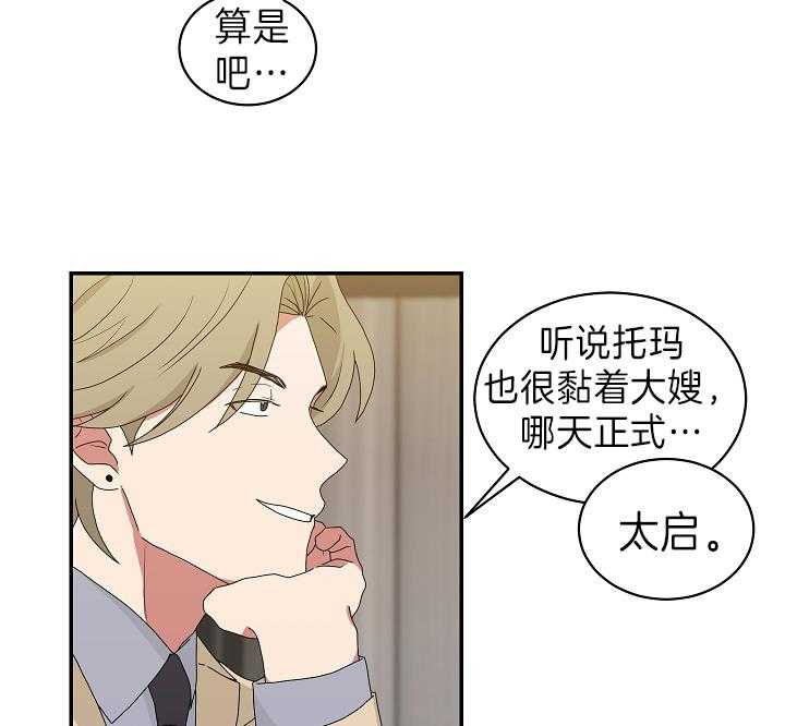 《我被大佬圈养了》漫画最新章节第92话 大嫂免费下拉式在线观看章节第【20】张图片