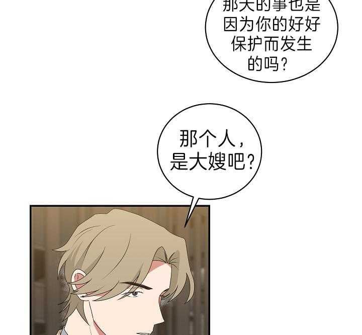 《我被大佬圈养了》漫画最新章节第92话 大嫂免费下拉式在线观看章节第【5】张图片