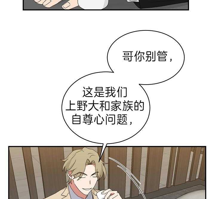 《我被大佬圈养了》漫画最新章节第92话 大嫂免费下拉式在线观看章节第【16】张图片