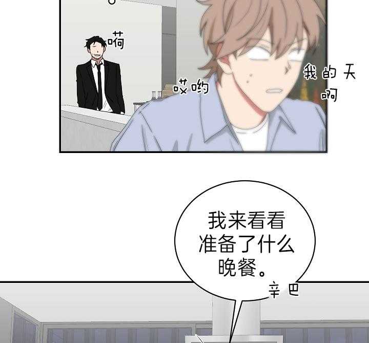 《我被大佬圈养了》漫画最新章节第92话 大嫂免费下拉式在线观看章节第【27】张图片