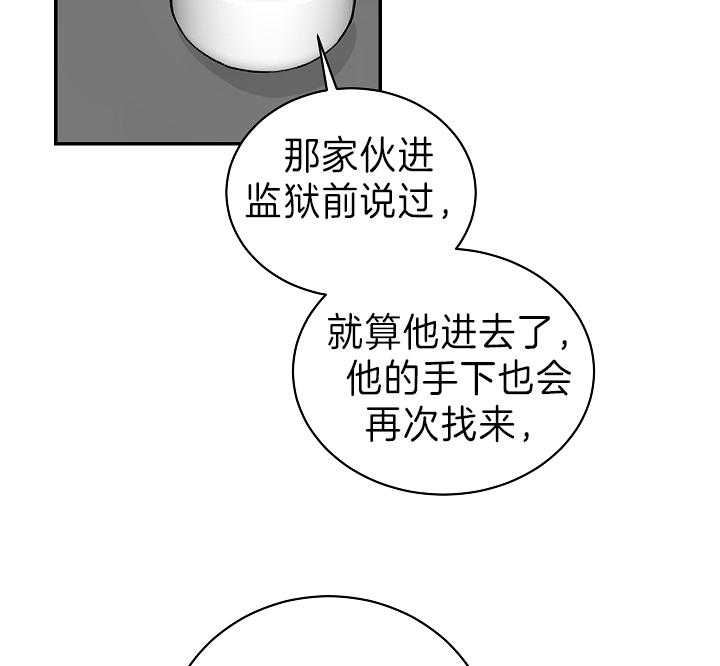 《我被大佬圈养了》漫画最新章节第92话 大嫂免费下拉式在线观看章节第【11】张图片