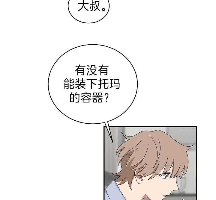 《我被大佬圈养了》漫画最新章节第92话 大嫂免费下拉式在线观看章节第【33】张图片