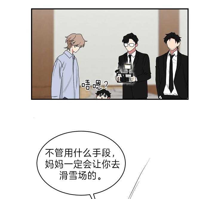 《我被大佬圈养了》漫画最新章节第93话 托马想要滑雪免费下拉式在线观看章节第【5】张图片